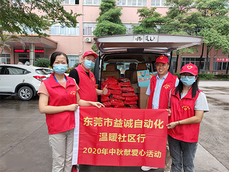 【溫?社區(qū)行】益誠(chéng)自動(dòng)化2020年中秋送溫?、獻(xiàn)愛(ài)心活動(dòng)小記！